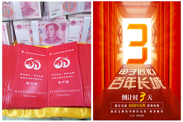 新鄉(xiāng)長(zhǎng)城60周年慶典進(jìn)入3天倒計(jì)時(shí)，驚喜來(lái)了！